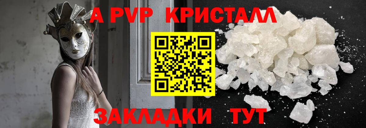 A PVP Crystall  APVP VHQ  Вход с VPN  Ржев  APVP СК 