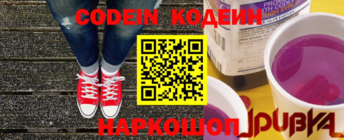 Кодеиновый сироп Lean Purple Drank  Вход с VPN  Ржев 