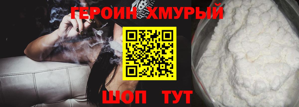 ГЕРОИН Heroin  Вход с VPN  Ржев 