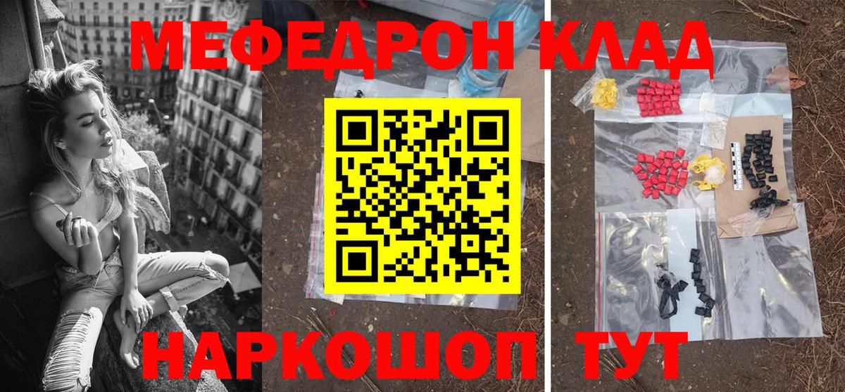 Меф мука Ржев